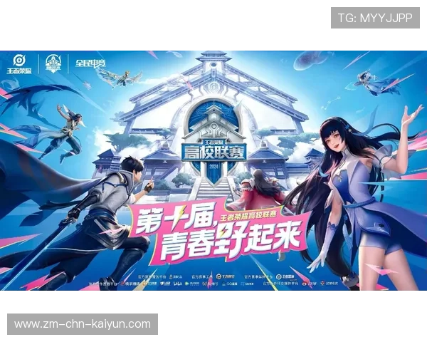 王者荣耀高校联赛开启，校园电竞风云再起，王者高校联赛学校